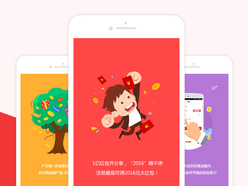 智投贷APP引导